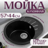 Кухонная мойка Saniteco Pura (оникс)