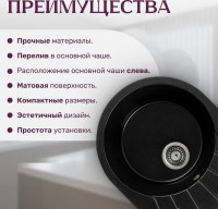 Кухонная мойка Saniteco Pura (оникс)