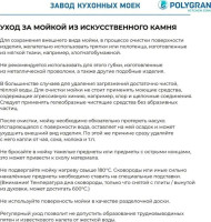 Кухонная мойка Polygran Deka 780 (белый хлопок)