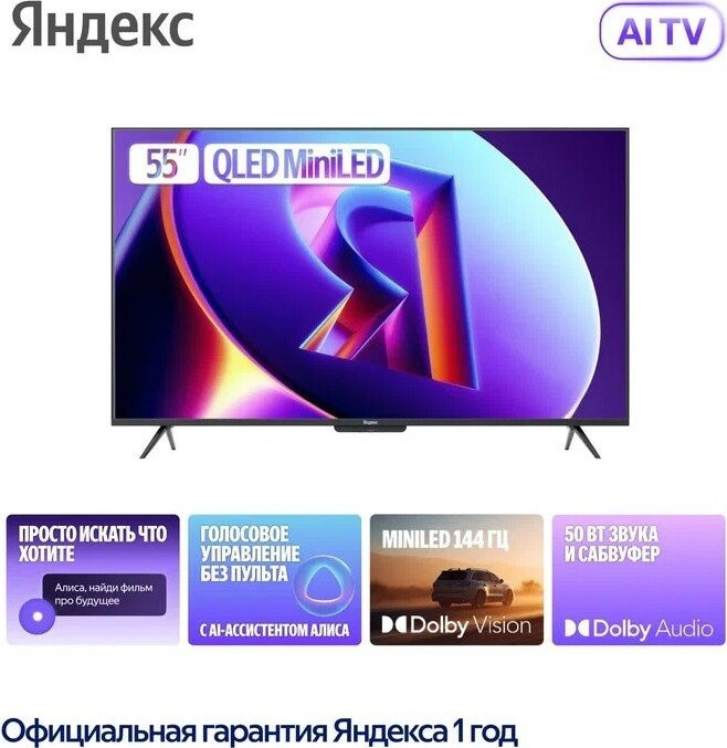 Телевизор Яндекс ТВ Станция Про MiniLED с Алисой 55