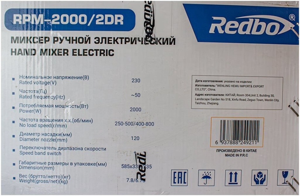 Строительный миксер Redbo RPM-2000/2DR