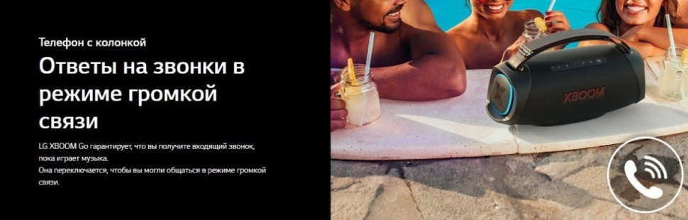 Портативная акустика LG XBOOM Go XG8T