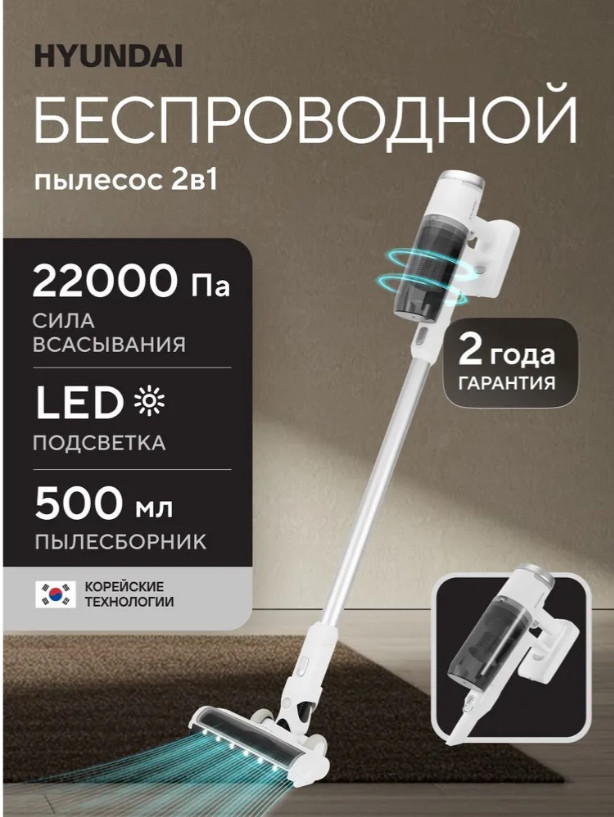 Пылесос Hyundai HYV-S5550