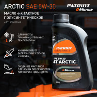 Снегоуборщик Patriot Сибирь 67 E