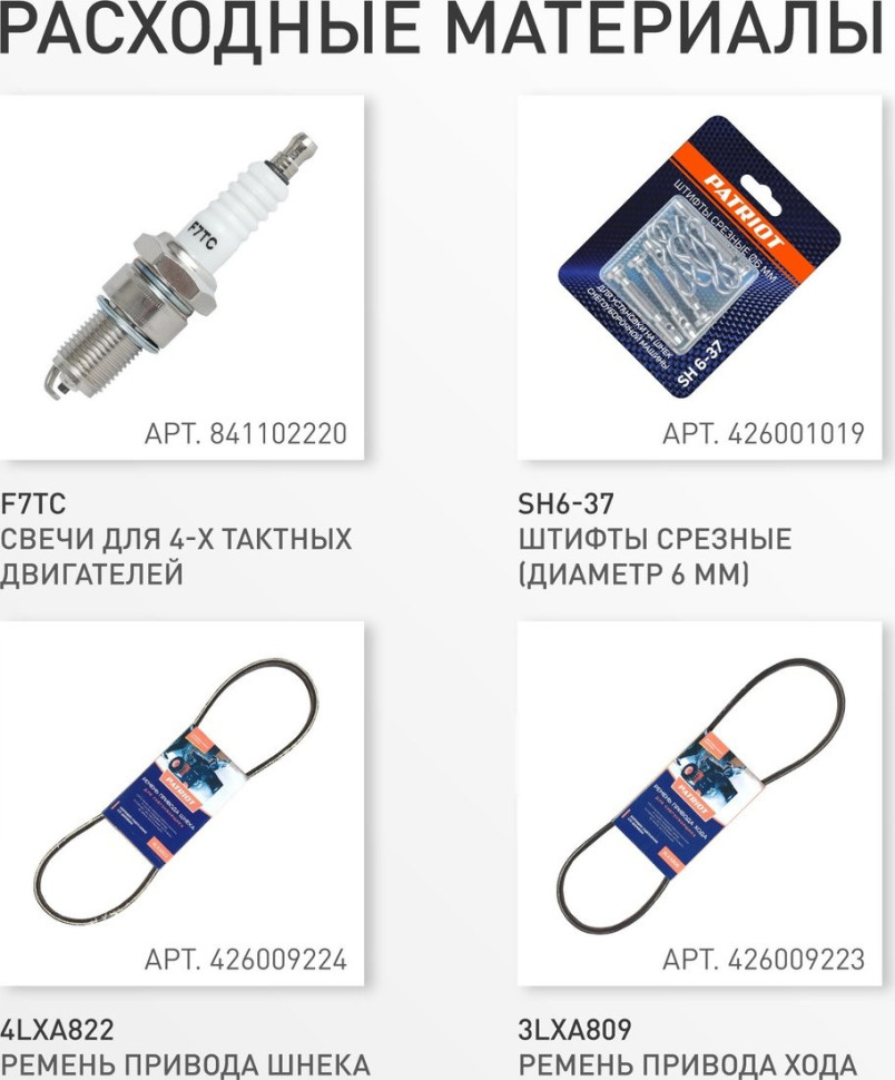 Снегоуборщик Patriot Сибирь 67 E