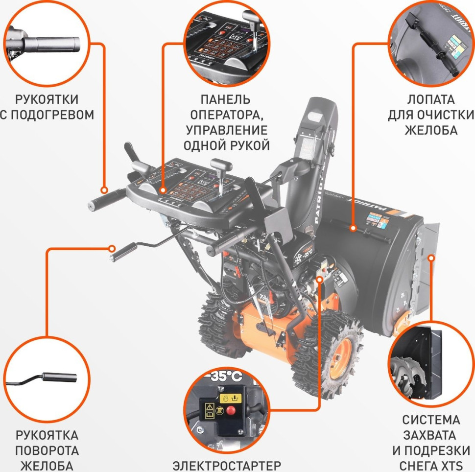 Снегоуборщик Patriot Сибирь 67 E