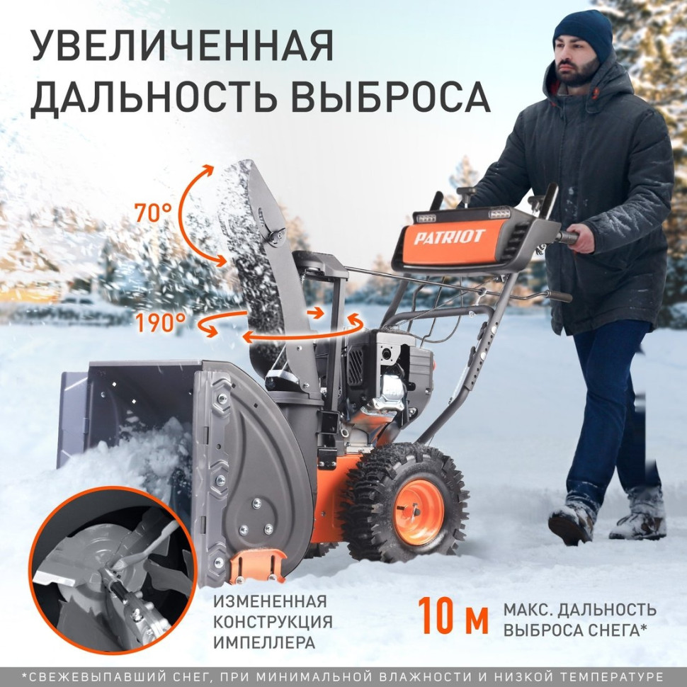 Снегоуборщик Patriot Сибирь 67 E