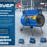 Тепловая пушка ЗУБР Профессионал ТП-П30