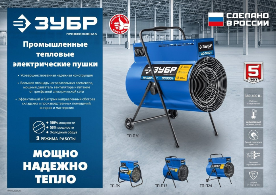 Тепловая пушка ЗУБР Профессионал ТП-П30