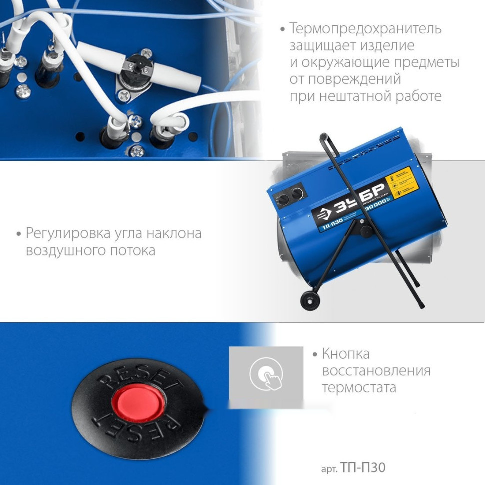 Тепловая пушка ЗУБР Профессионал ТП-П30