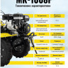 Мотоблок Huter МК-1008Р