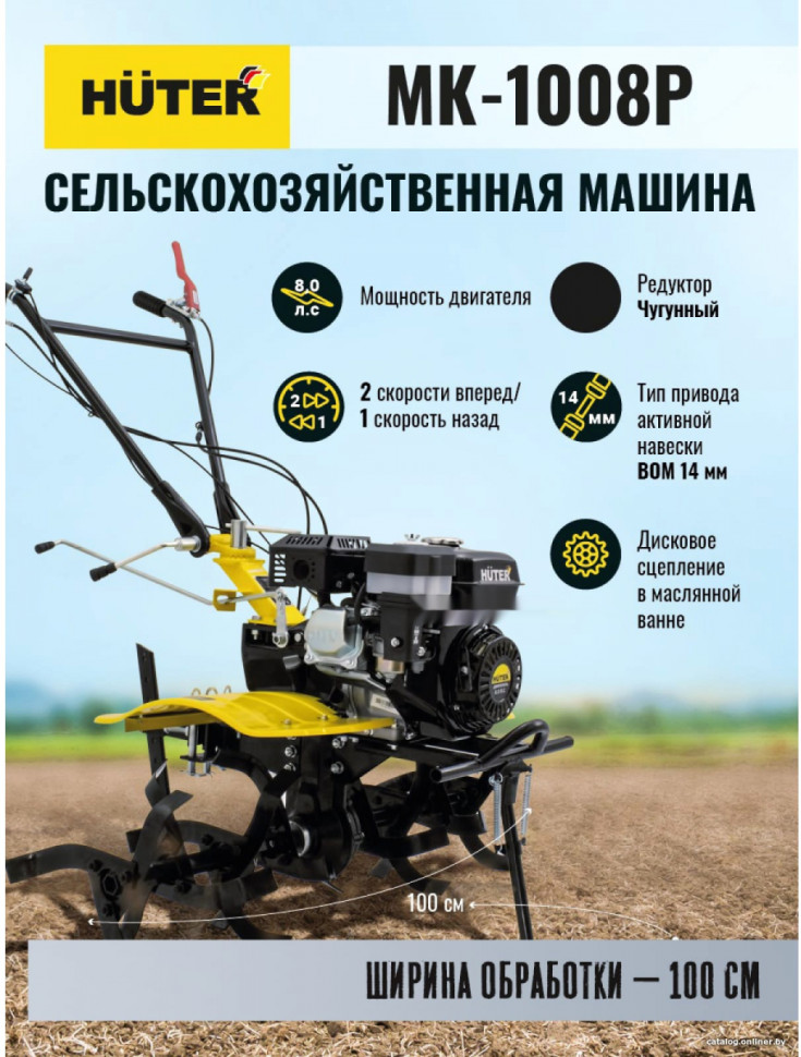 Мотоблок Huter МК-1008Р