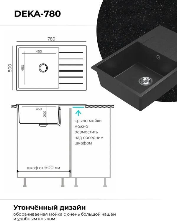 Кухонная мойка Polygran Deka 780 (черный)