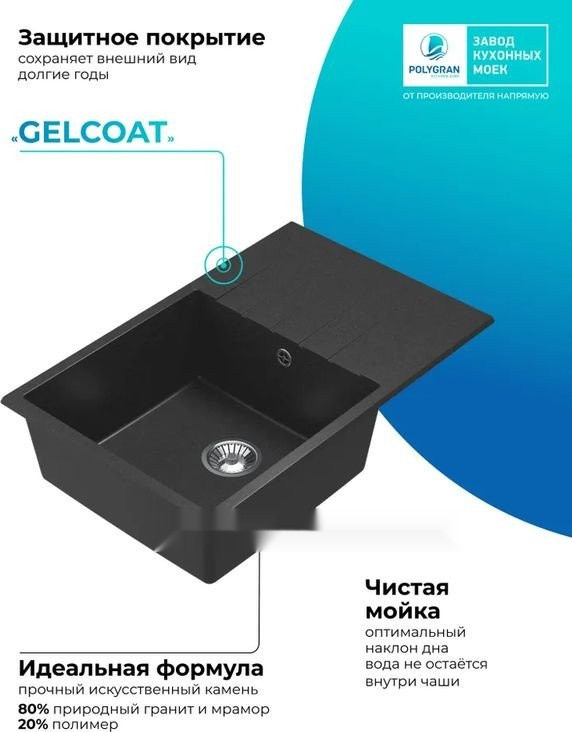Кухонная мойка Polygran Deka 780 (черный)