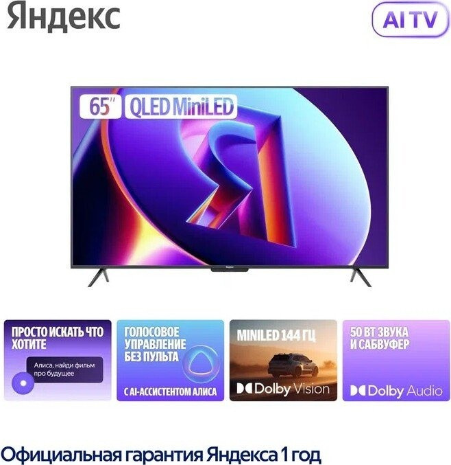 Телевизор Яндекс ТВ Станция Про MiniLED с Алисой 65