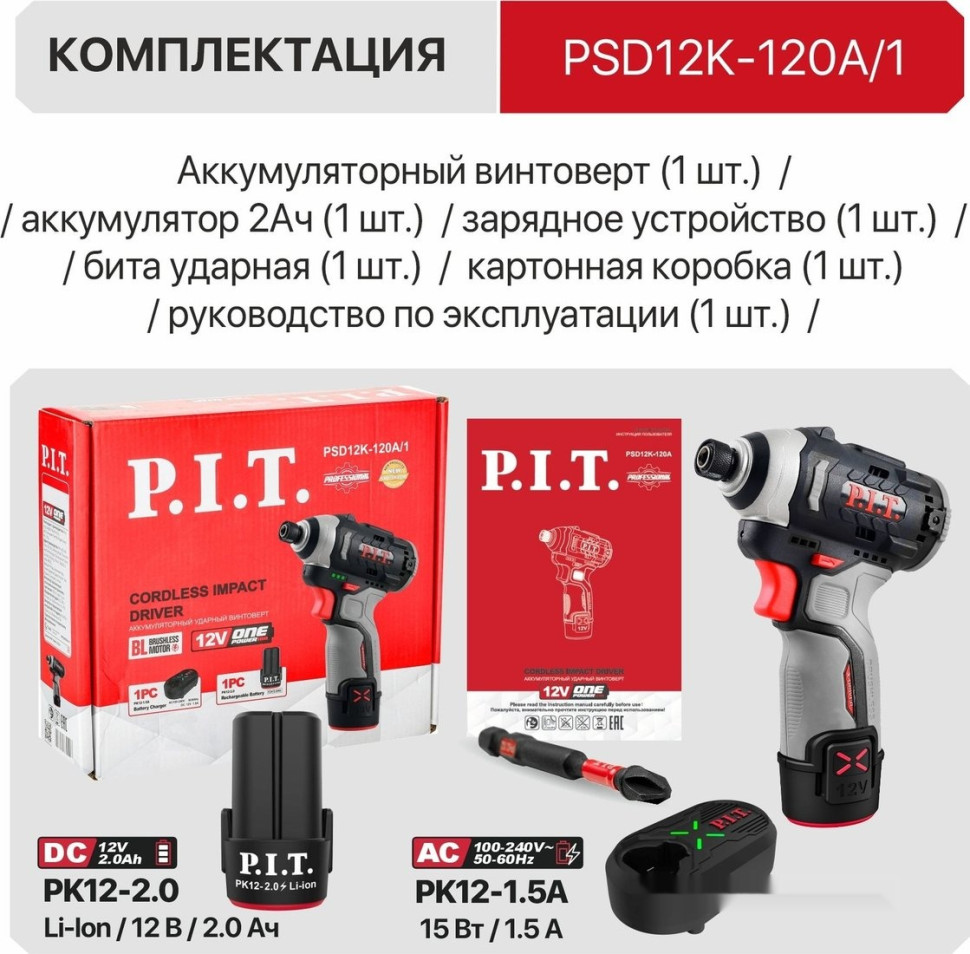 Винтоверт P.I.T. PSD12K-120A/1 (с 1-им АКБ)