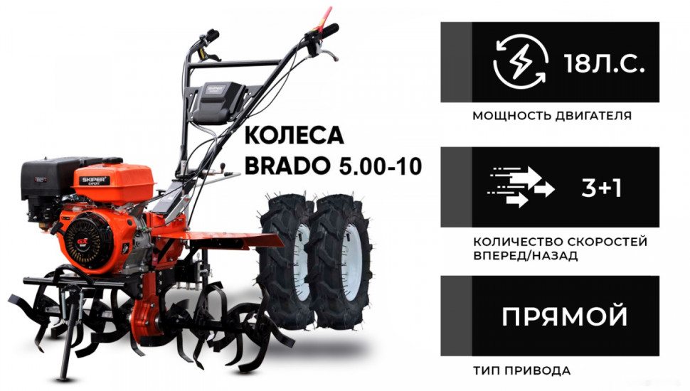 Мотоблок Skiper SP-1800SE Expert (колеса 5.00-10)