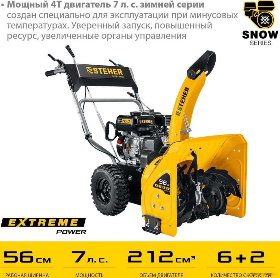 Снегоуборщик Steher GST-756