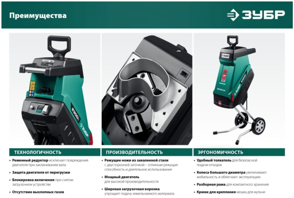 Садовый измельчитель ЗУБР ЗИЭ-40-2300