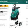 Садовый измельчитель ЗУБР ЗИЭ-40-2300