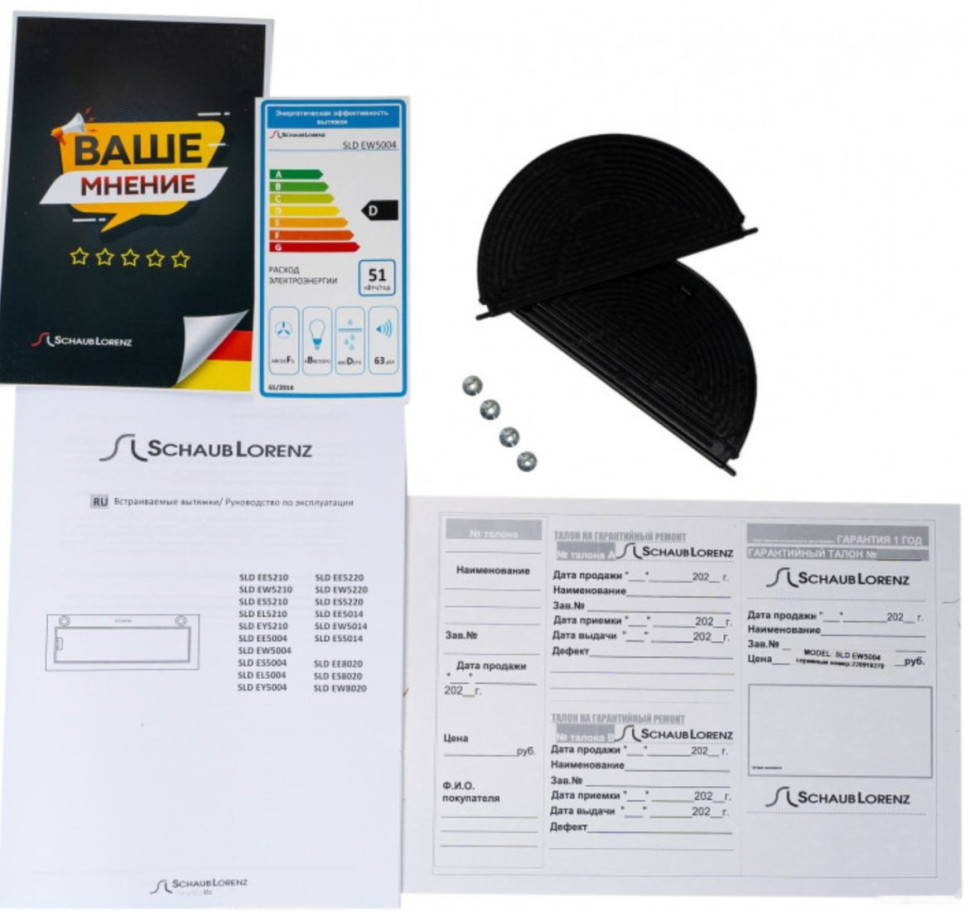 Вытяжка Schaub Lorenz SLD EW5210