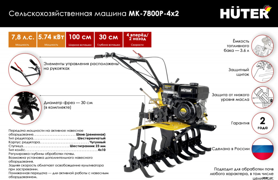 Мотоблок Huter МК-7800P-4х2