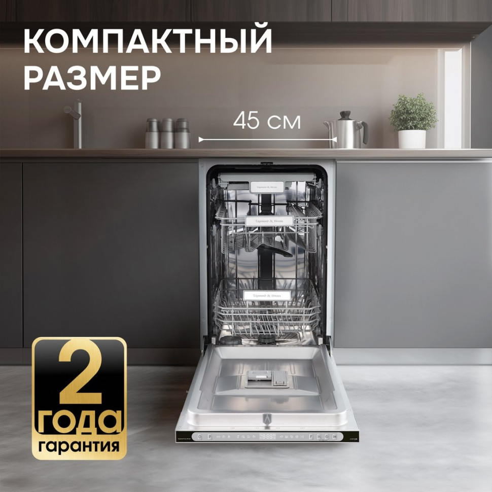 Посудомоечная машина Zigmund & Shtain DW 312.4