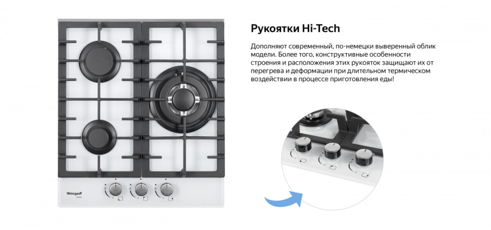 Варочная панель Weissgauff HGG 451 WFH