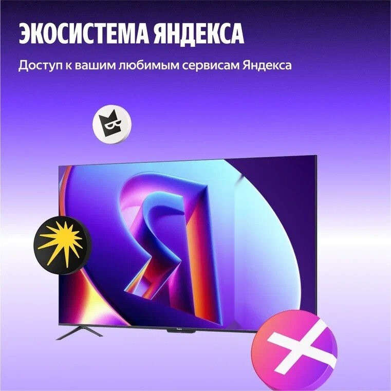 Телевизор Яндекс ТВ Станция Про MiniLED с Алисой 75