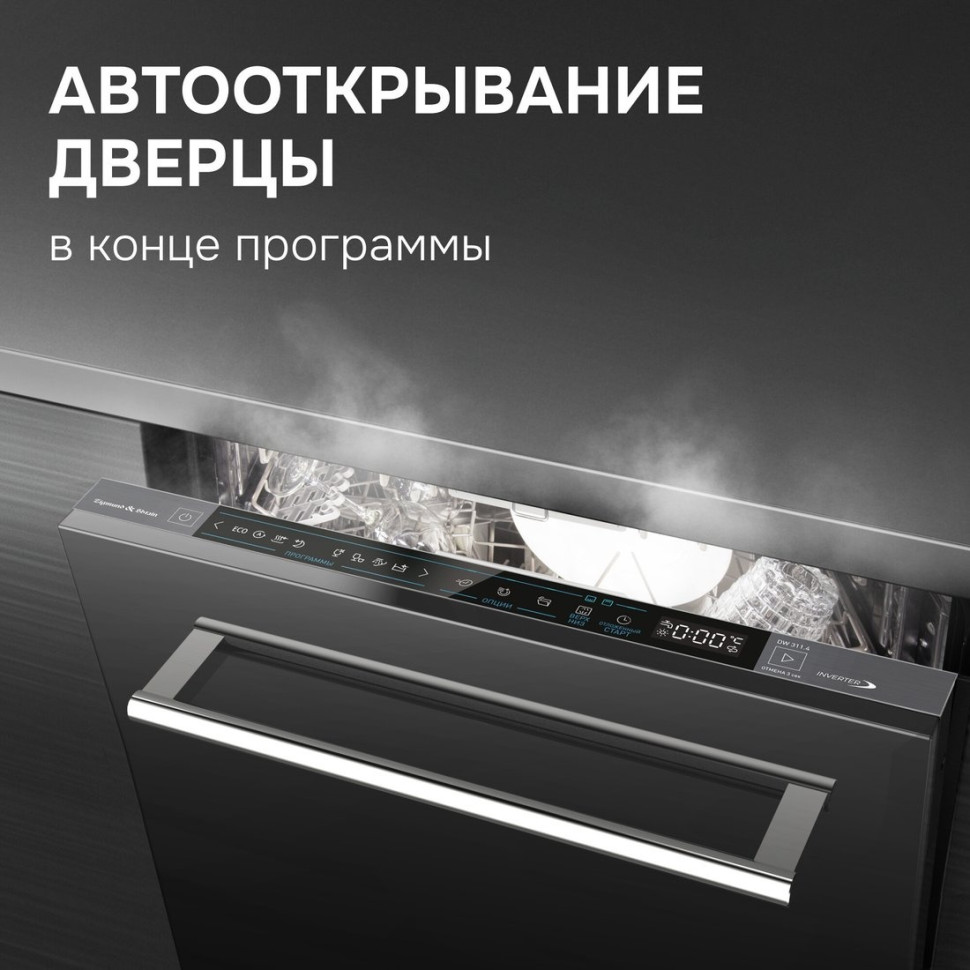 Посудомоечная машина Zigmund & Shtain DW 311.4