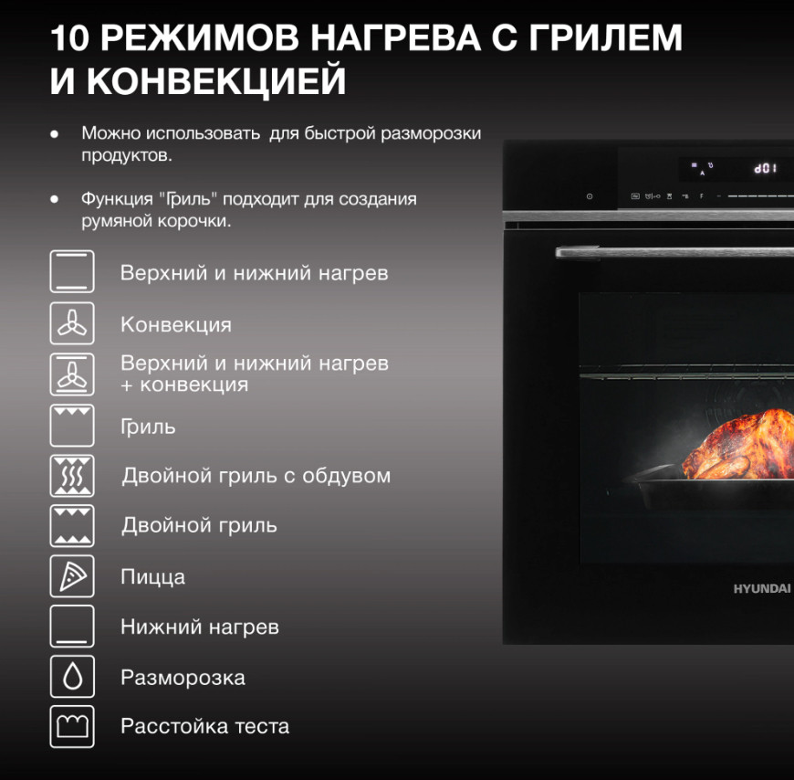 Духовой шкаф Hyundai HMEO 6780 DX