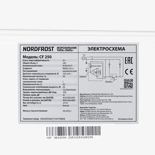 Морозильный ларь Snowcap CF-250