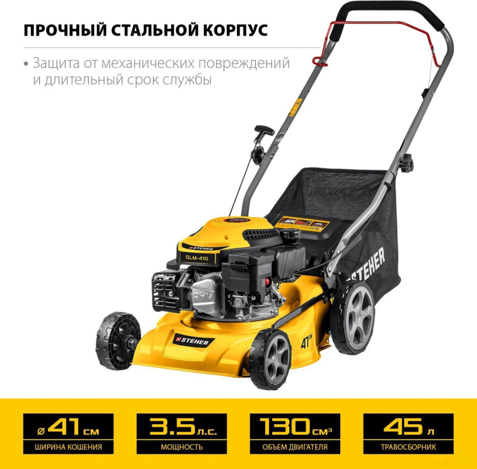 Газонокосилка Steher GLM-410