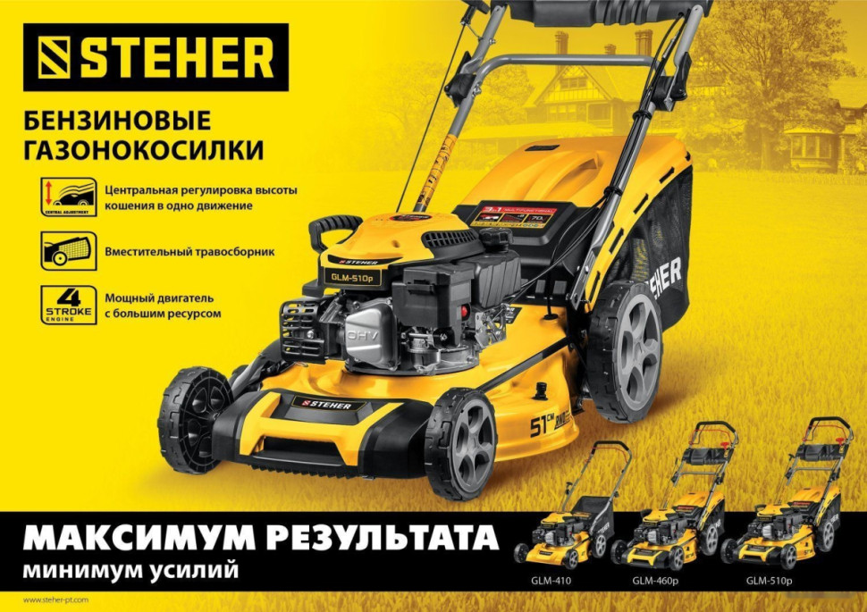 Газонокосилка Steher GLM-410