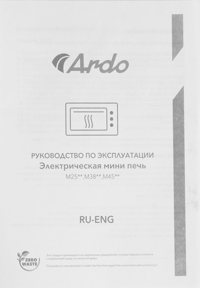 Мини-печь Ardo MO4552W2