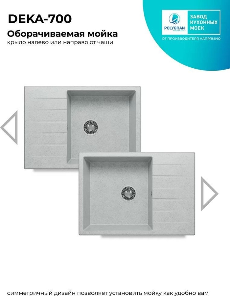 Кухонная мойка Polygran Deka 700 (светло-серый)