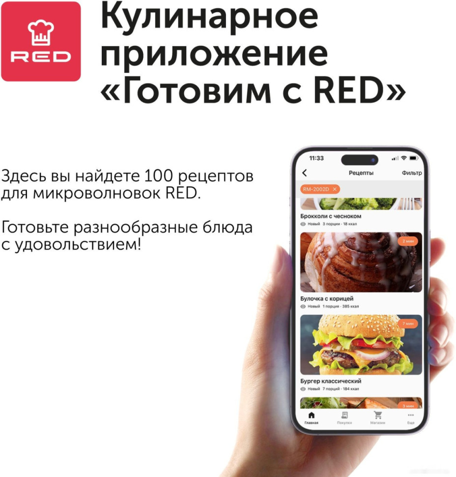 Микроволновая печь RED Solution RM-2002D