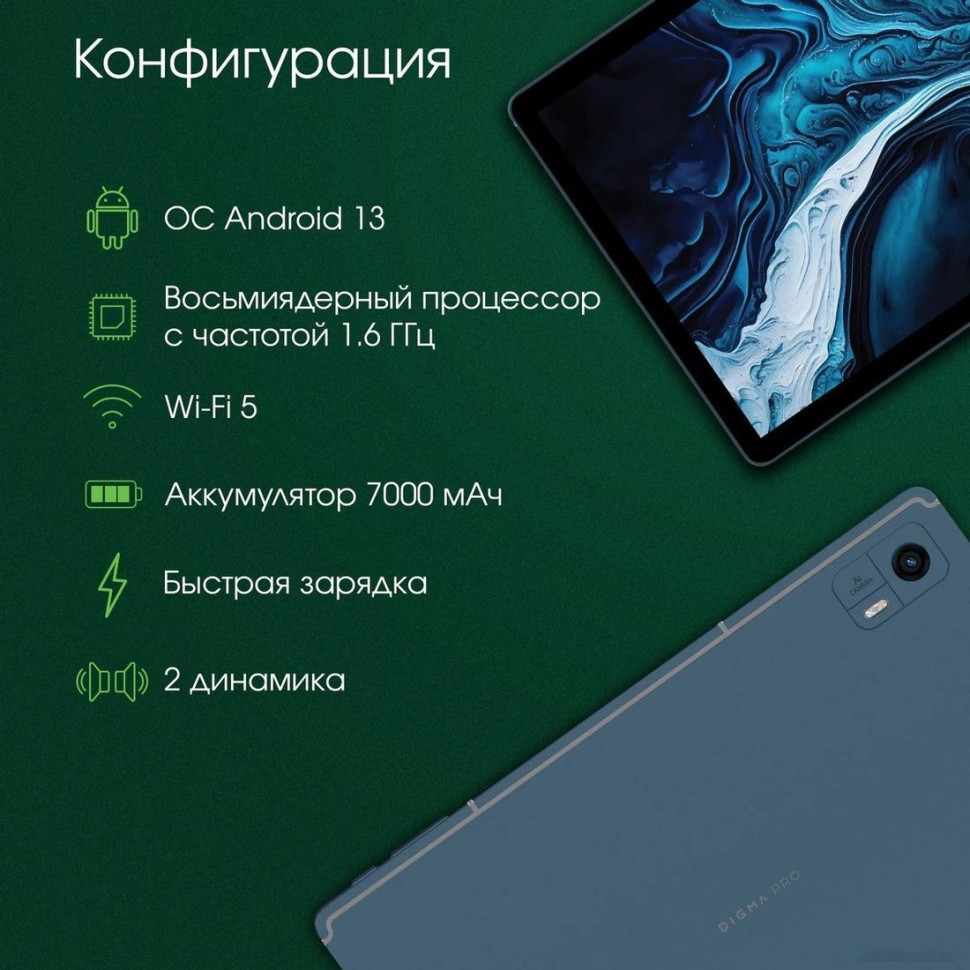 Планшет DIGMA Pro HIT 14 T606 4G 4GB/128GB (синий)
