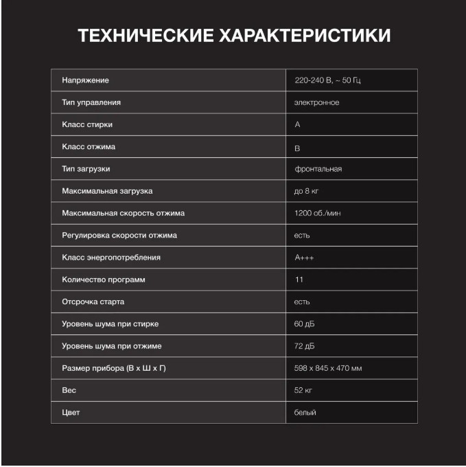 Стиральная машина Hyundai WME8212