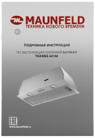 Вытяжка Maunfeld Thames 601M (нержавеющая сталь)