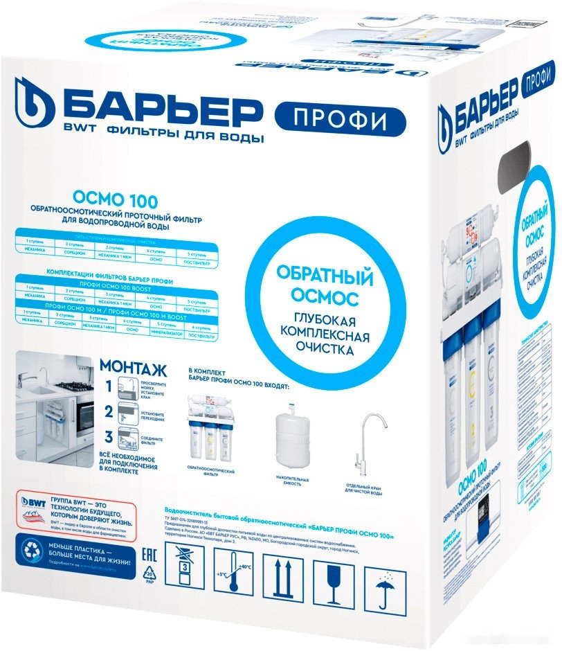 Система обратного осмоса Барьер Профи Осмо 100