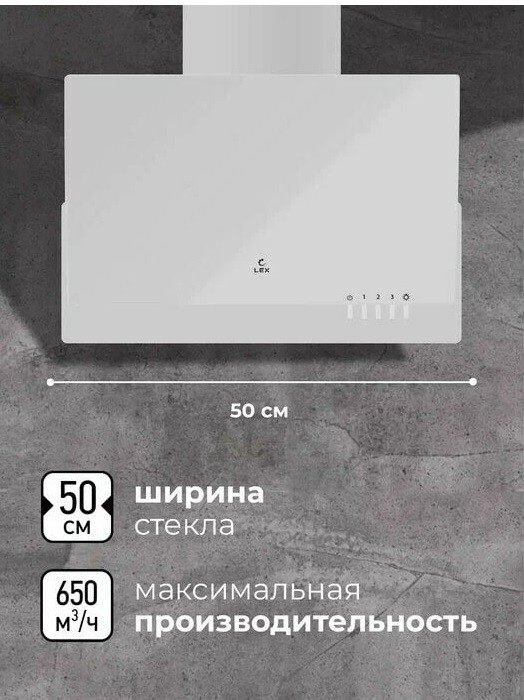 Вытяжка LEX Mera 600 (белый)