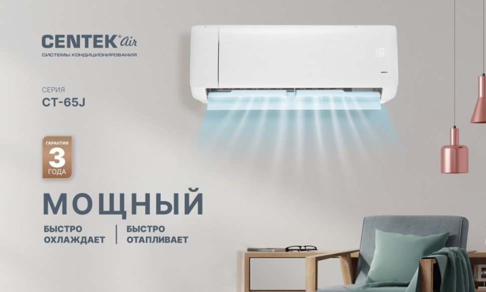 Кондиционер CENTEK CT-65J07