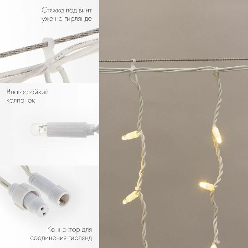 Световой дождь Neon-night 255-356 128 LED (теплый белый)
