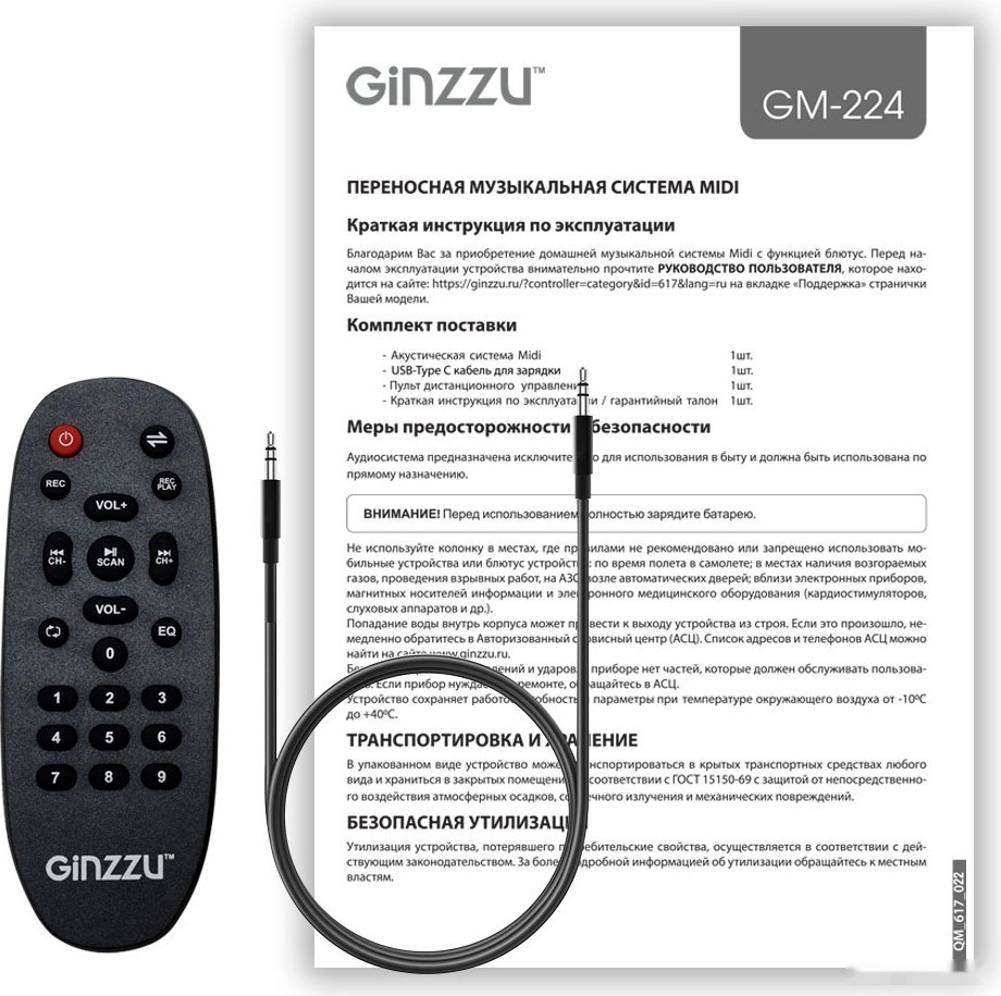 Колонка для вечеринок Ginzzu GM-224