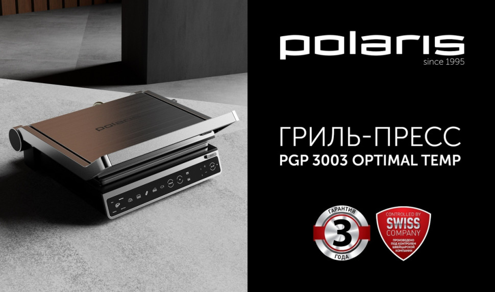 Электрогриль Polaris PGP 3003