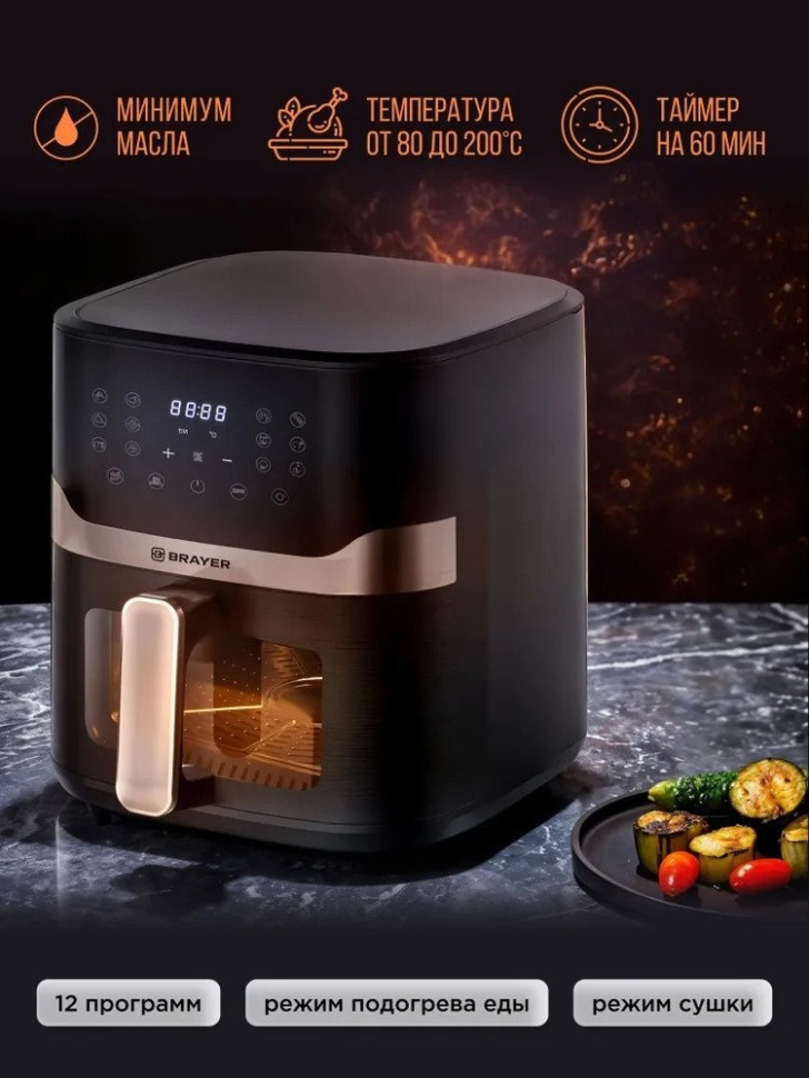 Аэрогриль Brayer BR2040