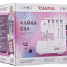 Оверлок Chayka 534