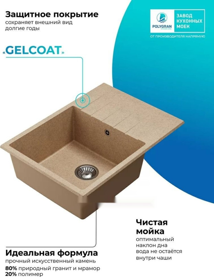 Кухонная мойка Polygran Deka 700 (песочный)