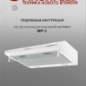 Вытяжка Maunfeld MP-1 50 (белый)
